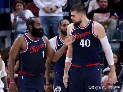 ​NBA快船中锋祖巴茨表示：哈登已为我送出59次助攻&全联盟最佳队友