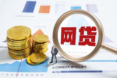 ​中国网贷有存在的必要吗？谁来拯救诚而不幸的负债人！