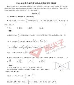 (转)2018年全国初中数学联赛试题&答案解析