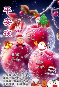 ​2023.12.24平安夜祝福问候语 平安夜祝福图片 年年平安 岁岁欢愉