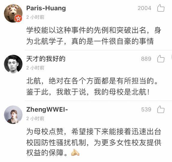 性骚扰女学生属实！这位北航教授被严肃处理，北航被学生称赞！