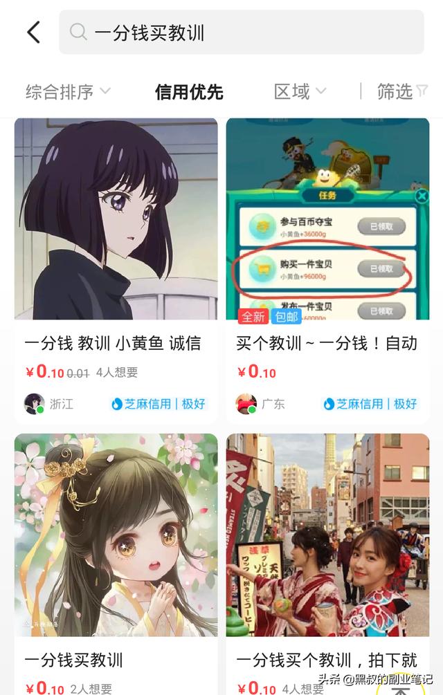 闲鱼卖二手货技巧(闲鱼二手货交易攻略)(3)