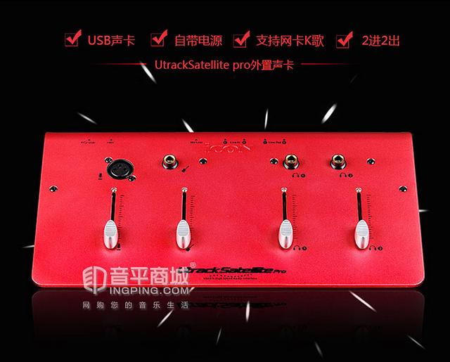 新版艾肯外置声卡（艾肯UtrackSatellitepro网络K歌外置声卡）(3)
