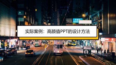 ​简单的ppt制作方法 只需要简单4步