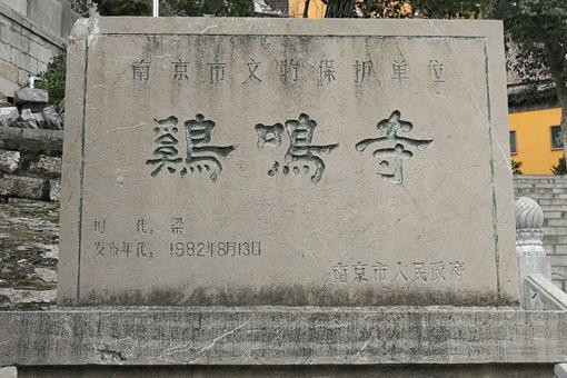 去鸡鸣寺的禁忌?这些上香规矩要知道