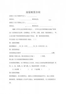 ​房屋租赁合同常用版模板(房屋租赁合同标准版word模板)