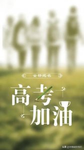 四川地区历年高考人数变化规律分析