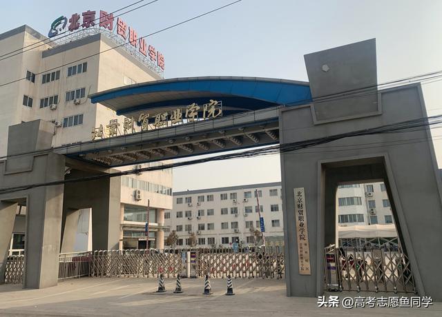 北京值得报考的大专院校(专科生填报6所北京市)(2)