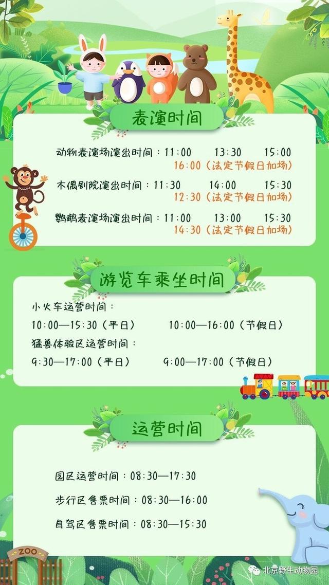 北京大兴野生动物园游玩路线地图（北京野生动物园）(10)