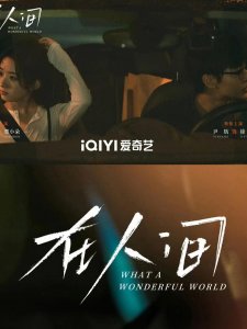 ​《在人间》到底有哪些看点：赵丽颖都市悬疑大剧！