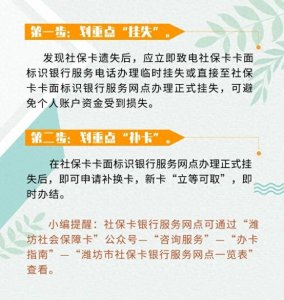 ​社保卡丢了怎么办？莫慌！小编教你“两步走”
