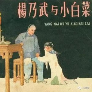 ​杨乃武与小白菜的故事为什么会成为四大冤案之首