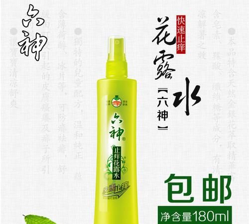 六神花露水的配方