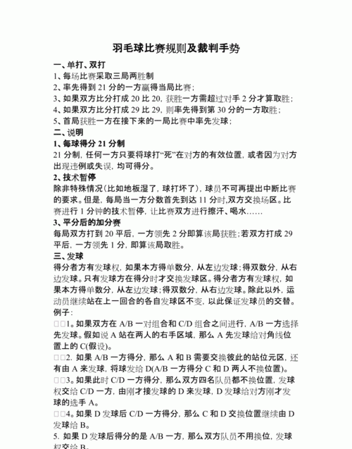 羽球规则2025:209羽毛球发球新规则对发球违例做了哪些新的调整