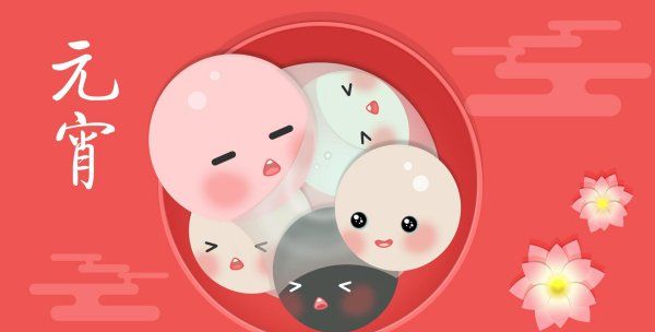 元宵节为什么要吃汤圆,为什么元宵节要吃汤圆图1