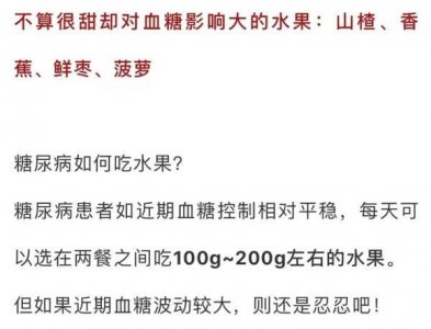 血糖高的人吃什么水果好(血糖高的人吃什么水果好?)