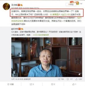 ​240万粉大V学者批国足遭围攻，爆粗口引争议，骂国足算什么东西？