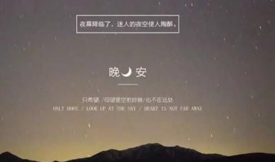 ​睡前一句话暖心话，睡前一句话暖心话？