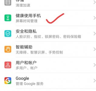 ​华为屏幕使用时间怎么看（1分钟学会查看屏幕使用时长）