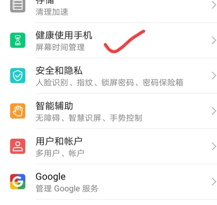 华为屏幕使用时间怎么看(1分钟学会查看屏幕使用时长)