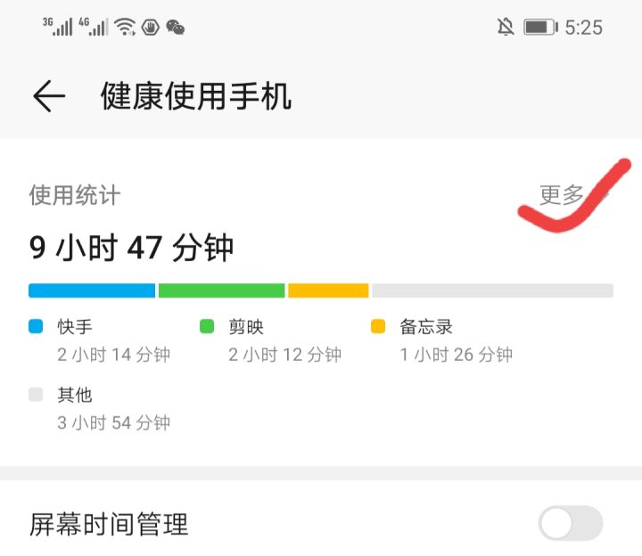 华为屏幕使用时间怎么看(1分钟学会查看屏幕使用时长)