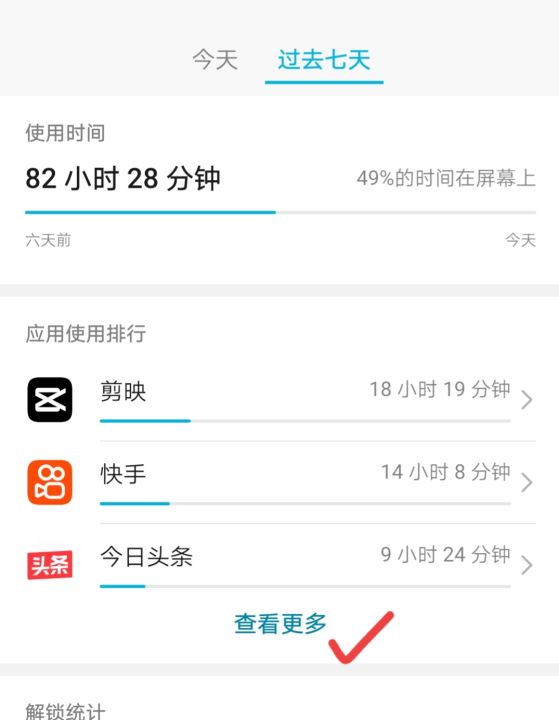 华为屏幕使用时间怎么看(1分钟学会查看屏幕使用时长)