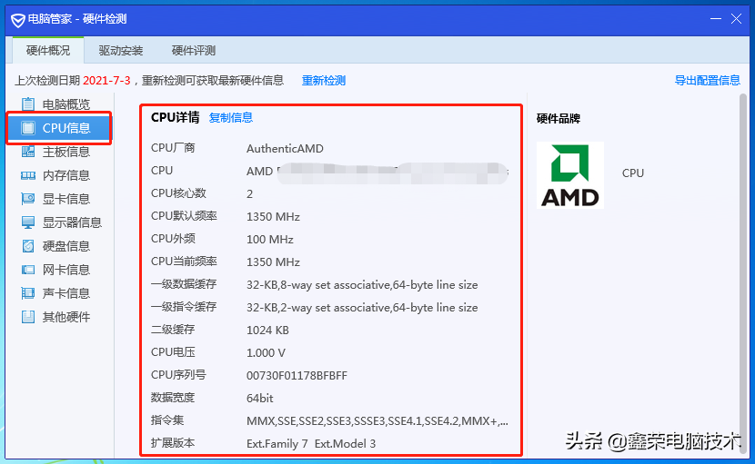 电脑参数在哪里查看(电脑查看硬件配置的方法)