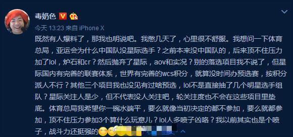 毒奶色怒发微博质问星际无缘参与亚运会！王者荣耀恐怕也将凉凉！