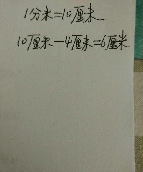 一分米等于多少厘米的答案