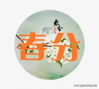 ​春分节气到了，下雨啥预兆？看看老祖宗留下的谚语