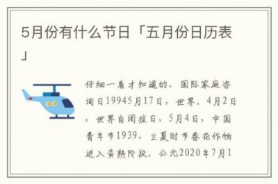 ​2025年5月份有什么节日(5月份有什么节日活动)