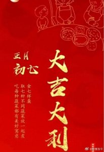 ​正月初七别瞎出门？七不出八不归被误传多年真实含义竟如此深刻