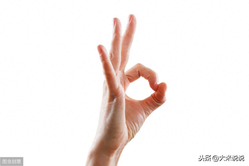 OK手势有讲究