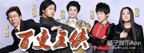 百变大咖秀早期（百变大咖秀时隔7年回归）(8)