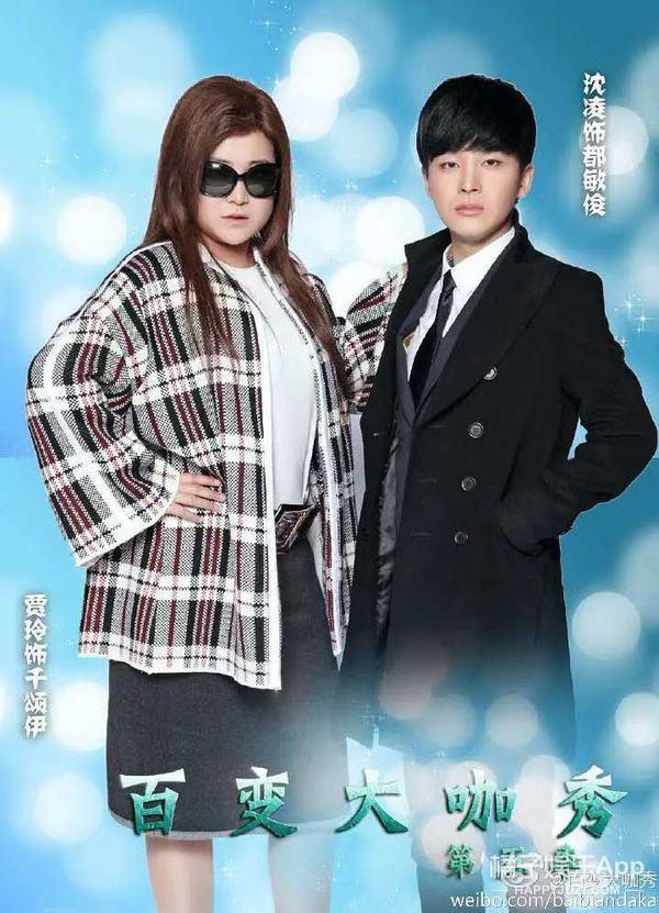 百变大咖秀早期（百变大咖秀时隔7年回归）(16)