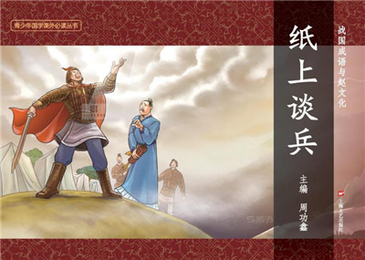 纸上谈兵的意思，纸上谈兵是什么意思