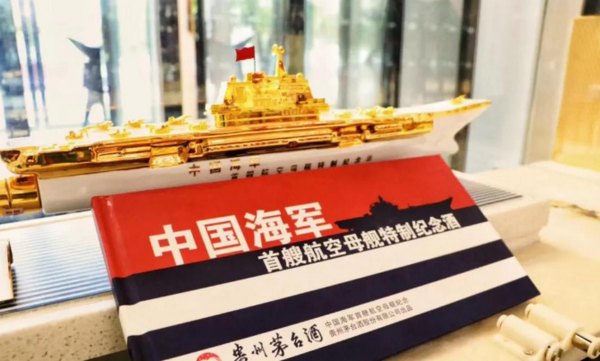 茅台航空母舰辽宁舰特制纪念酒