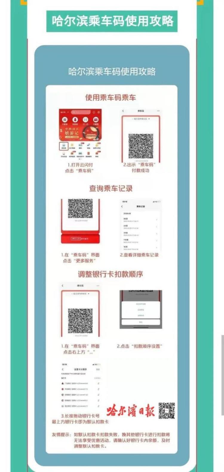 地铁打折优惠政策「优惠活动又来了这么乘坐公交地铁立减」