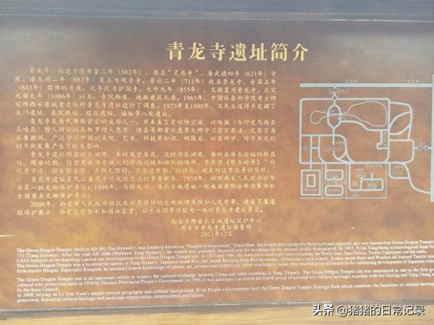 陕西西安青龙寺遗址公园(不要门票，呵呵)