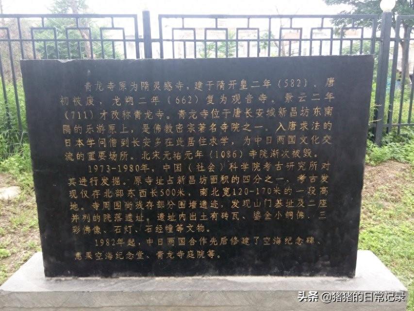 陕西西安青龙寺遗址公园(不要门票，呵呵)