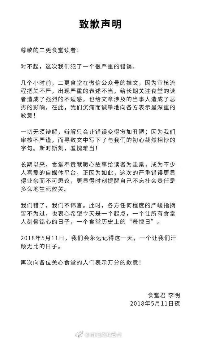公众号“二更食堂”就推文致歉：我们错了，羞愧难当，诚挚道歉