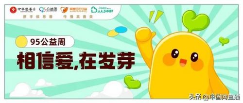 95公益周是什么意思?(公益课是什么意思)-第1张图片-