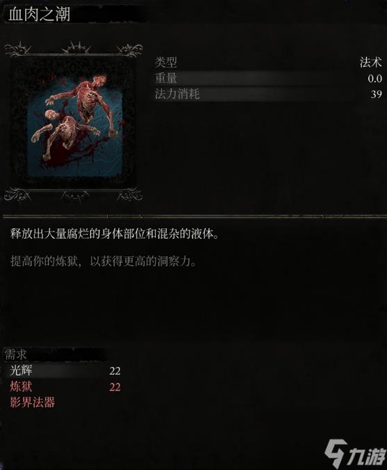 堕落之主全影界法术一览