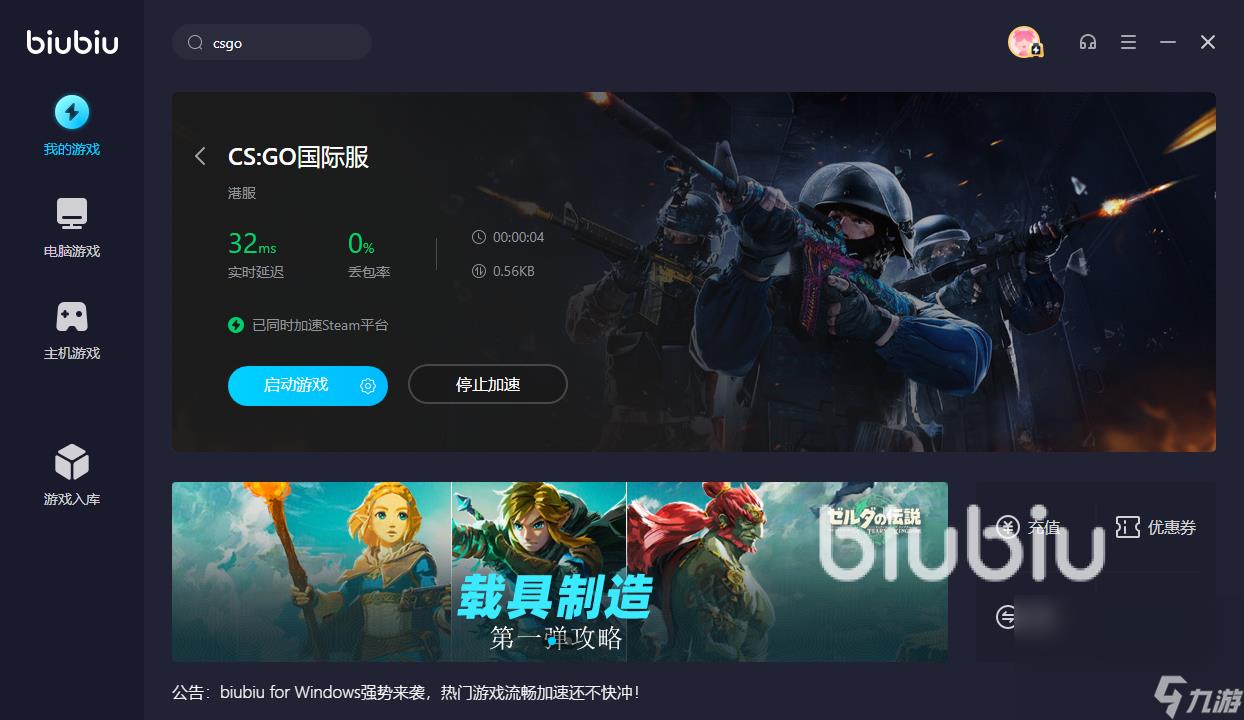 玩csgo用什么加速器 csgo加速器哪个好