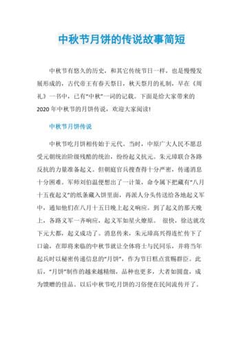 中秋节的传说50字左右(中秋节的传说50字嫦娥奔月)-第1张图片-