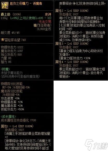 《DNF》诱魔者CP武器解析