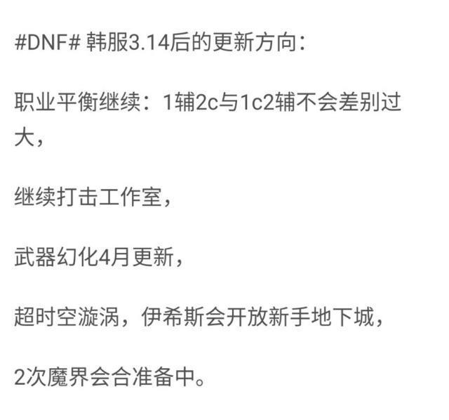 DNF四大发展方向:工作室黑商全部凉凉;职业平衡剑魂要加强?