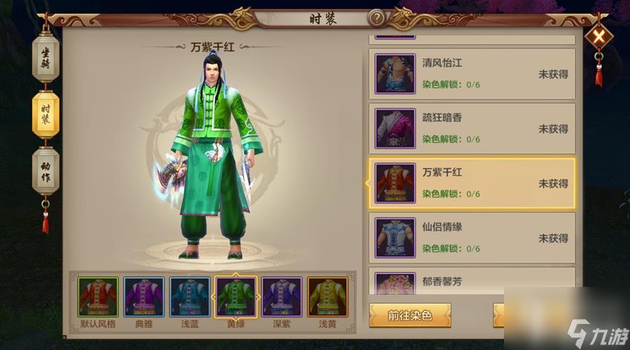 天龙八部万紫千红染色(天龙八部染色攻略)