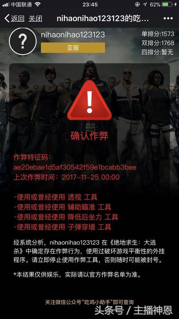 绝地求生:55开29杀小号被封,实锤已确定?