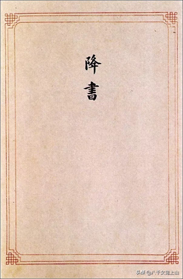 勿忘国耻，吾辈自强！日本投降书全文。